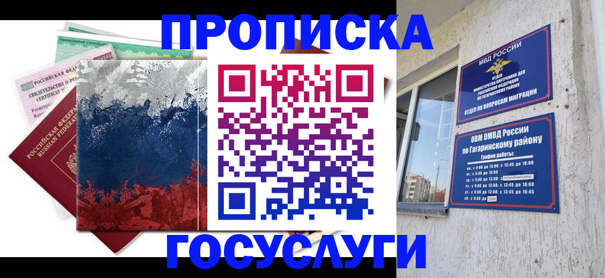 прописка для школы в Сураже
