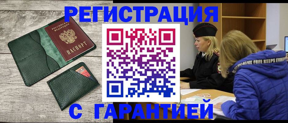 прописка паспорт в Сураже